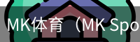 MK体育（MK Sports）官网 - 首页登录与赛况